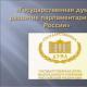 Федеральное Собрание Государственная Дума Российской Федерации Совет Федерации
